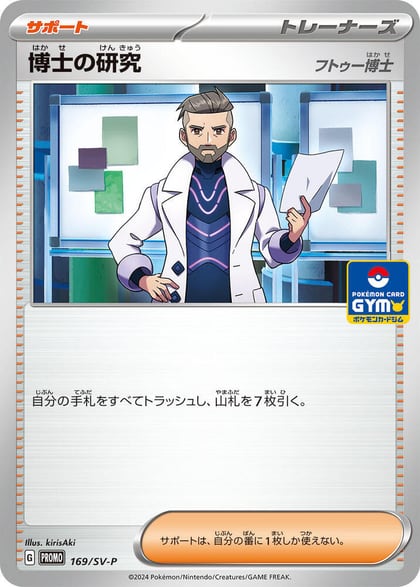 Professor's Research - 169/SV-P, SV-P Promotional Cards 169/SV-P