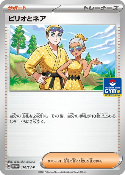 Billy and O'Nare - 170/SV-P, SV-P Promotional Cards 170/SV-P