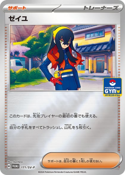 Carmine - 171/SV-P, SV-P Promotional Cards 171/SV-P
