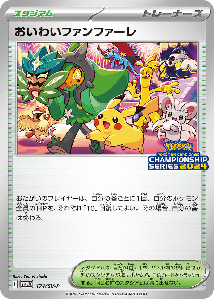Celebration Fanfare - 174/SV-P, SV-P Promotional Cards 174/SV-P