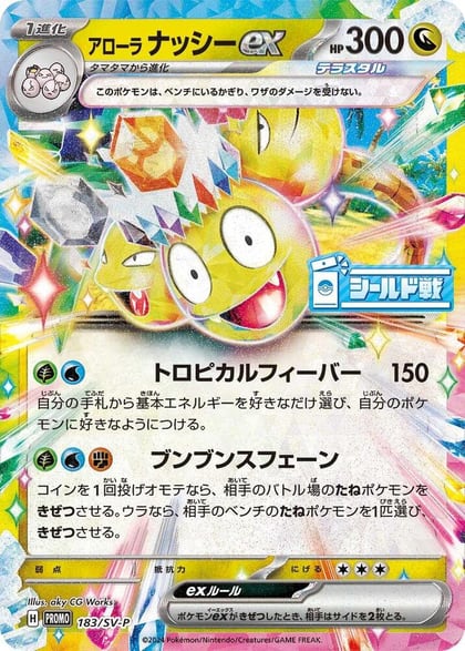 Alolan Exeggutor ex - 183/SV-P, SV-P Promotional Cards 183/SV-P