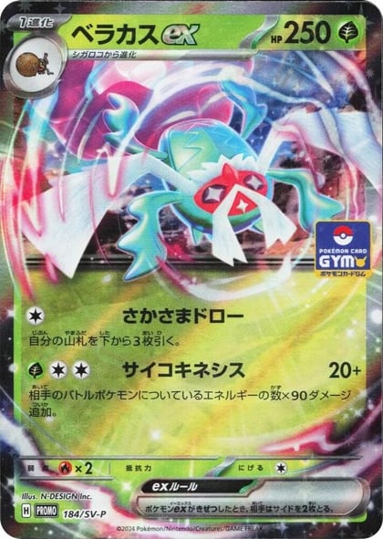 Rabsca ex - 184/SV-P, SV-P Promotional Cards 184/SV-P
