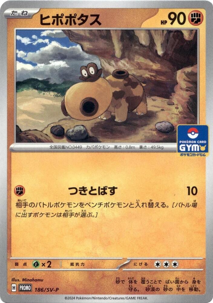 Hippopotas - 186/SV-P, SV-P Promotional Cards 186/SV-P
