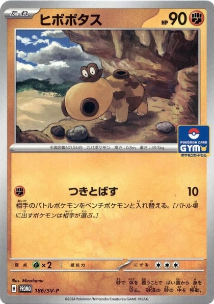 Hippopotas - 186/SV-P, SV-P Promotional Cards 186/SV-P