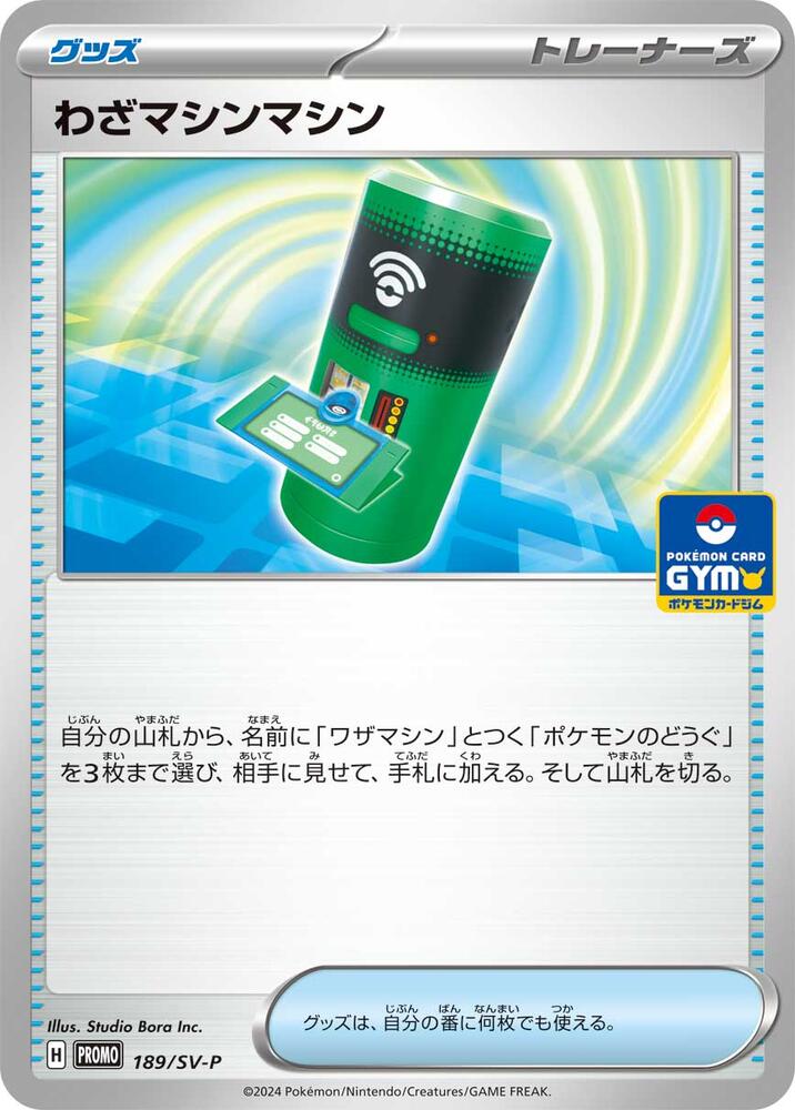 TM Machine - 189/SV-P (GYM), SV-P Promotional Cards 189/SV-P