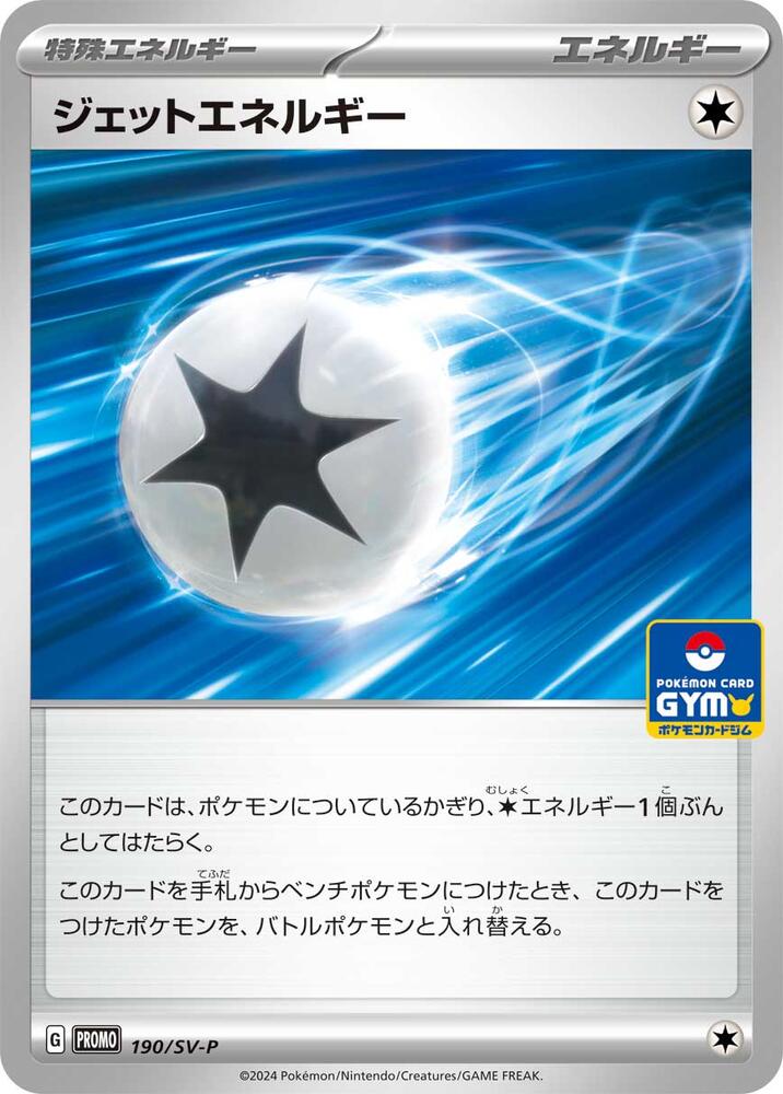 Jet Energy - 190/SV-P (GYM), SV-P Promotional Cards 190/SV-P