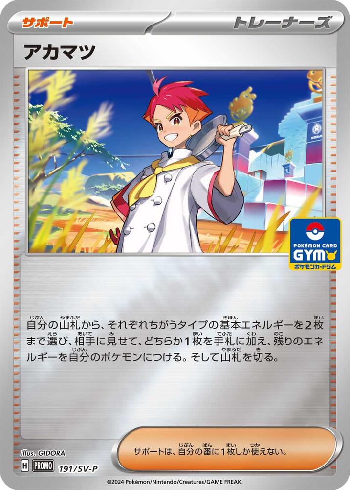 Crispin - 191/SV-P (GYM), SV-P Promotional Cards 191/SV-P