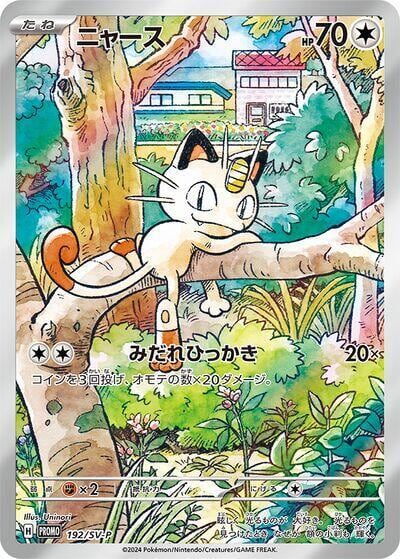Meowth, SV-P Promotional Cards 192/SV-P