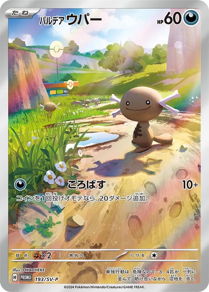 Paldean Wooper - 193/SV-P, SV-P Promotional Cards 193/SV-P