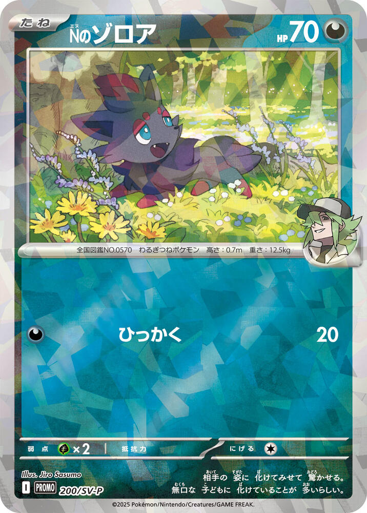 N's Zorua - 200/SV-P, SV-P Promotional Cards 200/SV-P