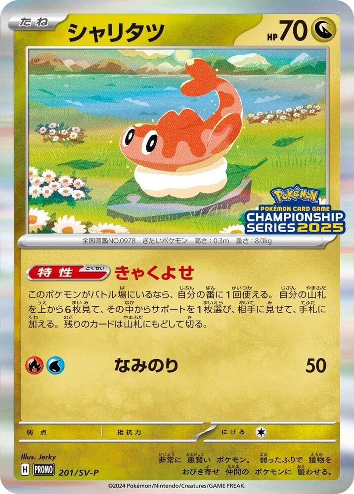 Tatsugiri - 201/SV-P, SV-P Promotional Cards 201/SV-P
