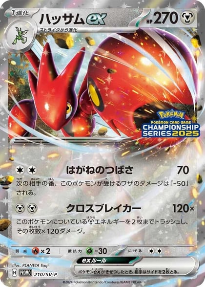 Scizor ex - 210/SV-P, SV-P Promotional Cards 210/SV-P