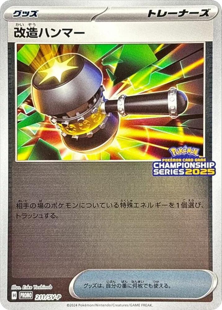Enhanced Hammer - 211/SV-P, SV-P Promotional Cards 211/SV-P