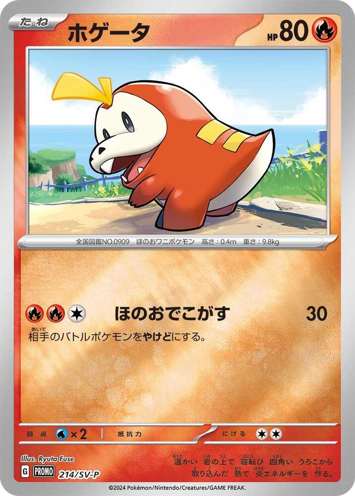 Fuecoco - 214/SV-P, SV-P Promotional Cards 214/SV-P