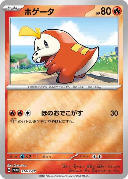 Fuecoco - 214/SV-P, SV-P Promotional Cards 214/SV-P