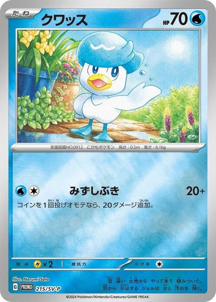 Quaxly - 215/SV-P, SV-P Promotional Cards 215/SV-P