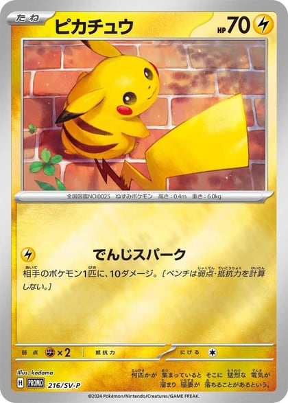 Pikachu - 216/SV-P, SV-P Promotional Cards 216/SV-P