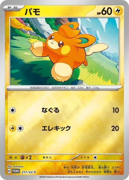 Pawmi - 217/SV-P, SV-P Promotional Cards 217/SV-P