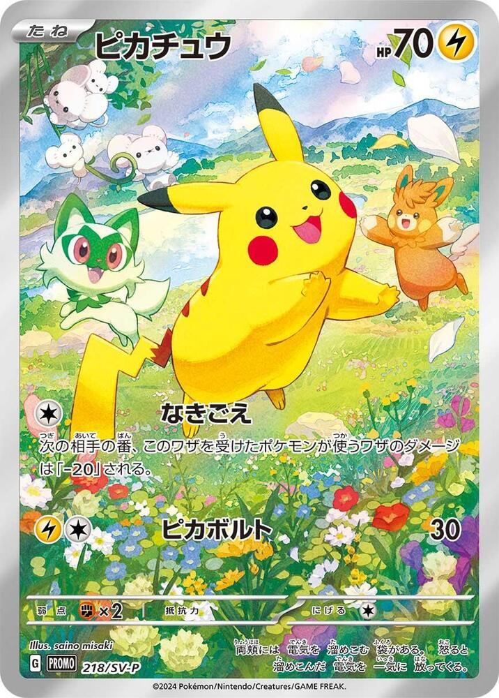 Pikachu - 218/SV-P, SV-P Promotional Cards 218/SV-P
