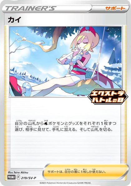 Irida - 219/SV-P, SV-P Promotional Cards 219/SV-P