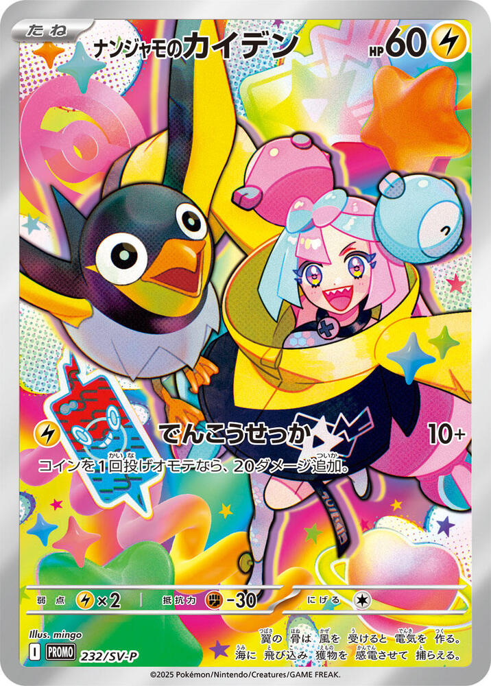 Iono's Wattrel - 232/SV-P, SV-P Promotional Cards 232/SV-P