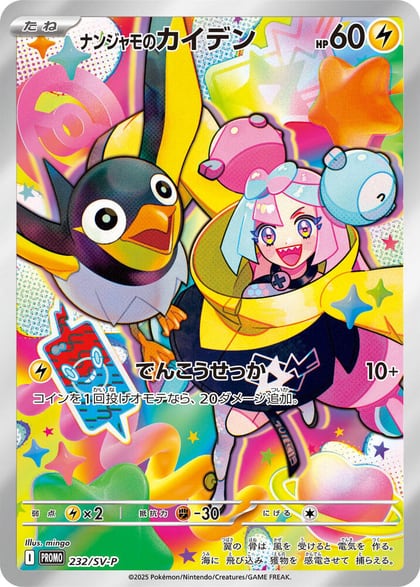 Iono's Wattrel - 232/SV-P, SV-P Promotional Cards 232/SV-P