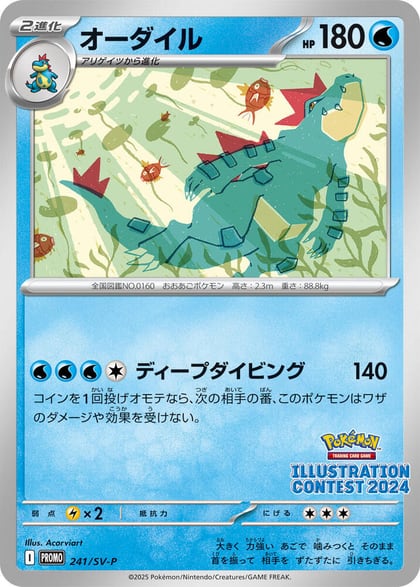 Feraligatr - 241, SV-P Promotional Cards 241
