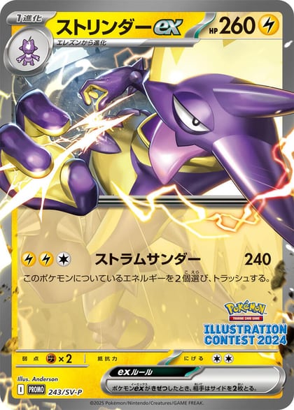 Toxtricity ex - 243, SV-P Promotional Cards 243