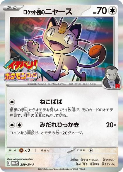 Team Rocket's Meowth - 259/SV-P, SV-P Promotional Cards 259/SV-P