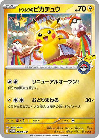 Tohoku's Pikachu - 260/SV-P, SV-P Promotional Cards 260/SV-P