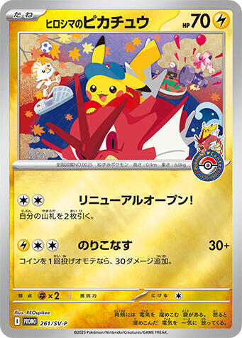 Hiroshima's Pikachu - 261/SV-P, SV-P Promotional Cards 261/SV-P