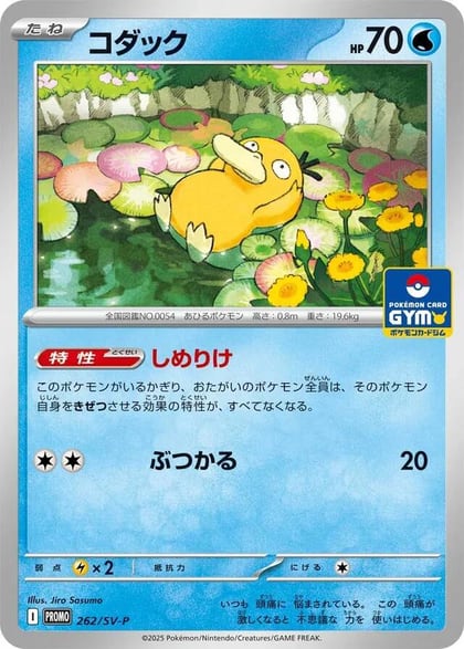Psyduck - 262, SV-P Promotional Cards 262/SV-P