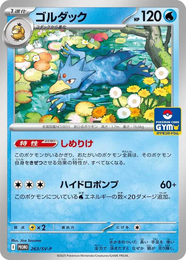 Golduck - 263, SV-P Promotional Cards 263/SV-P
