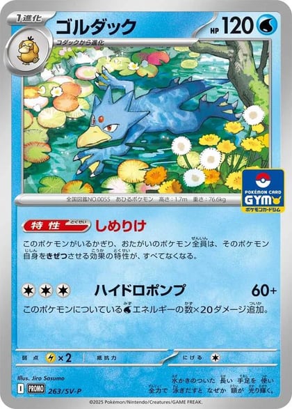 Golduck - 263, SV-P Promotional Cards 263/SV-P