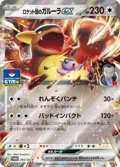 Team Rocket's Kangaskhan ex -2 65/SV-P, SV-P Promotional Cards 265/SV-P