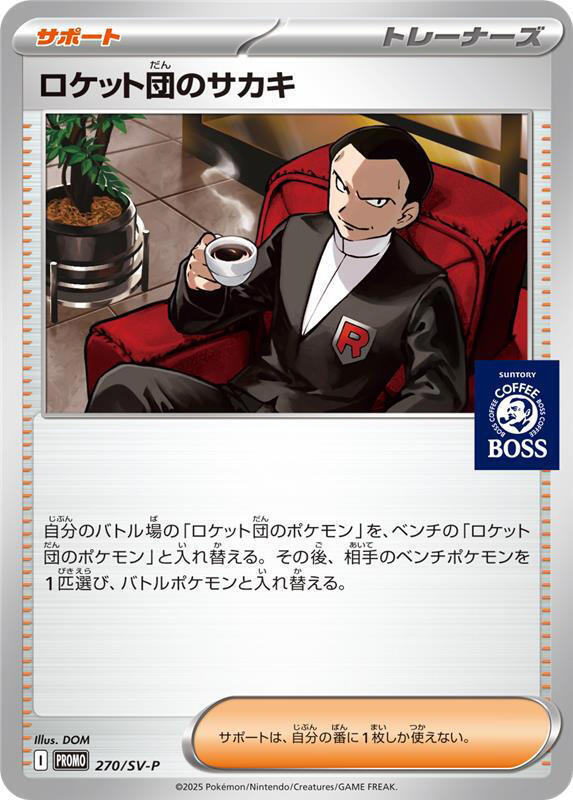 Team Rocket's Giovanni - 270/SV-P, SV-P Promotional Cards 270/SV-P