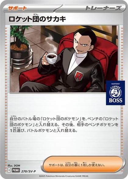 Team Rocket's Giovanni - 270/SV-P, SV-P Promotional Cards 270/SV-P