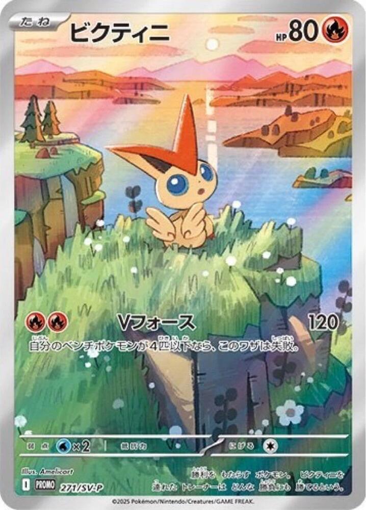 Victini - 271/SV-P, SV-P Promotional Cards 271/SV-P