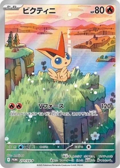 Victini - 271/SV-P, SV-P Promotional Cards 271/SV-P