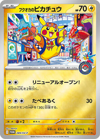 Fukuoka's Pikachu - 289/SV-P, SV-P Promotional Cards 289/SV-P