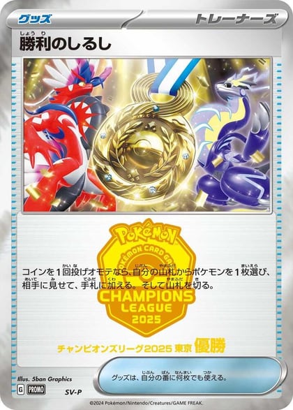 Victory Symbol [1st], SV-P Promotional Cards #587927