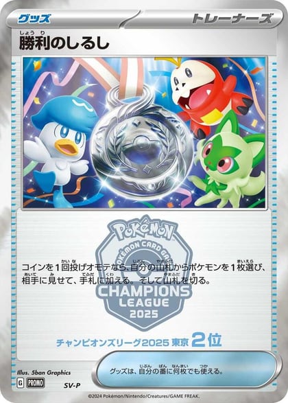 Victory Symbol [2nd], SV-P Promotional Cards #587928