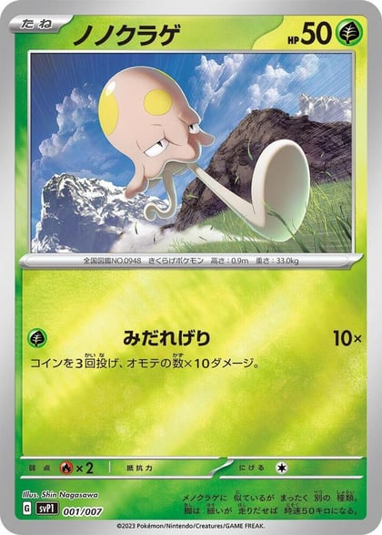 Toedscool, SV: ex Special Set 001/007