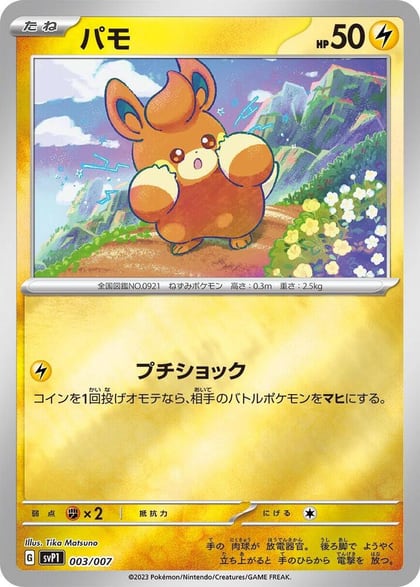 Pawmi, SV: ex Special Set 003/007