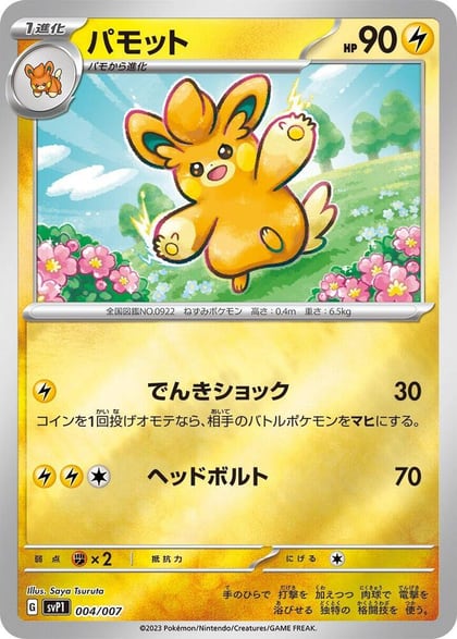 Pawmo, SV: ex Special Set 004/007