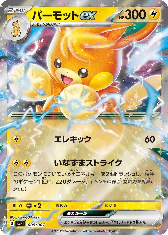 Pawmot ex, SV: ex Special Set 005/007