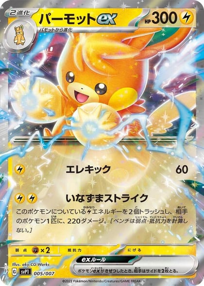 Pawmot ex, SV: ex Special Set 005/007