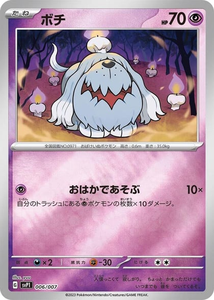 Greavard, SV: ex Special Set 006/007