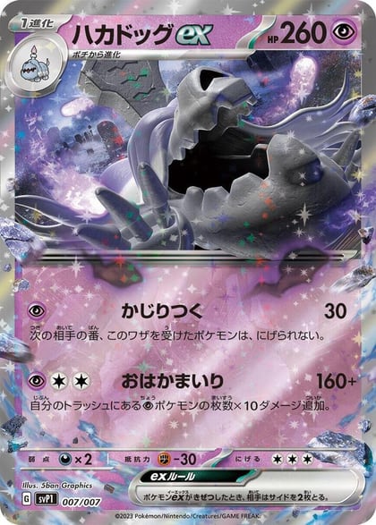 Houndstone ex, SV: ex Special Set 007/007