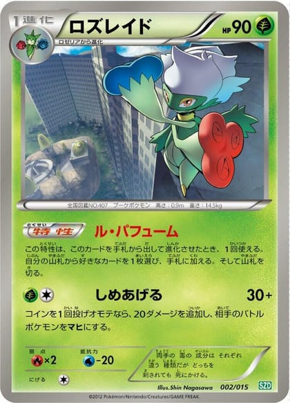Roserade, Hydreigon Half Deck 002/015